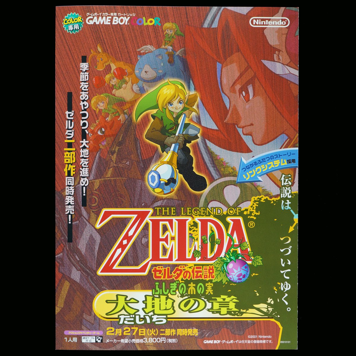 ゼルダの伝説　ふしぎの木の実　大地の章　ゲームボーイカラー　ソフト　箱　説明書 Amazon | ゼルダの伝説 ふしぎの木の実 大地の章 | ゲームソフト