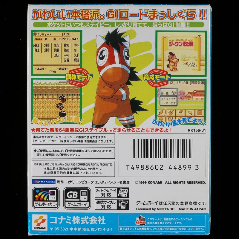 箱説付】 ポケットG1 ステイブル | BCG＠GAMEBOY