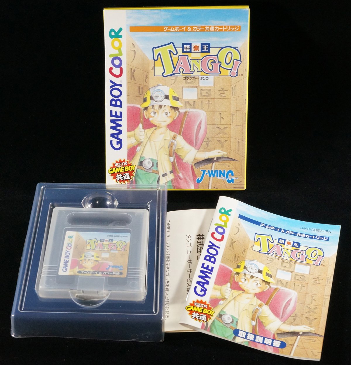 美品 GB ゲームボーイソフト 語楽王TANGO タンゴ 箱説明書付き