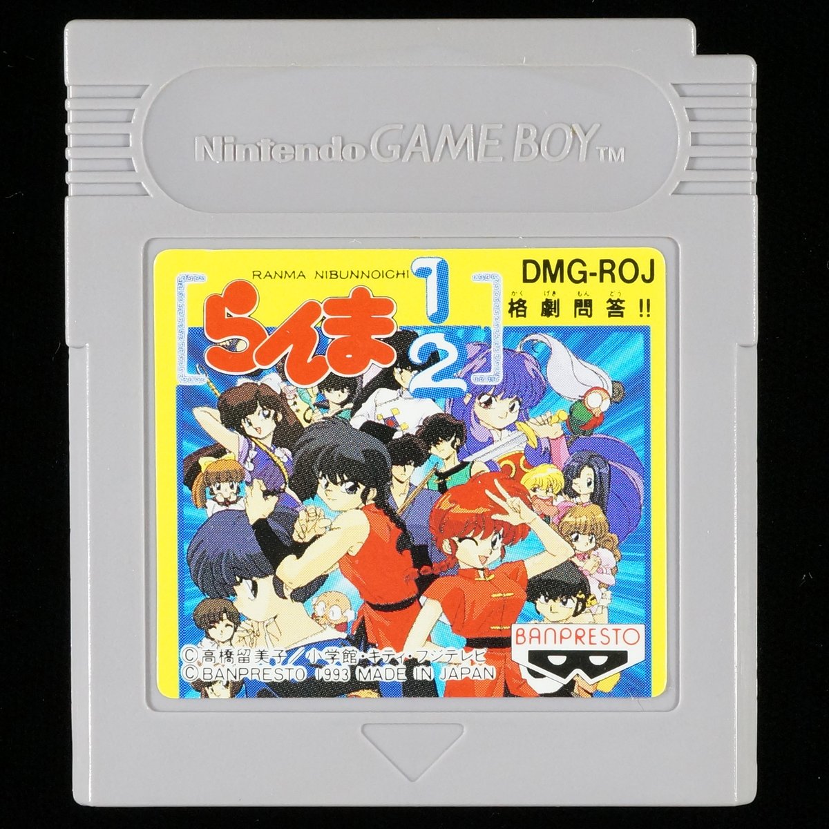 箱説付】 らんま1/2 格劇問答!! | BCG@GAMEBOY 箱説付】 らんま1/2 格劇問答!! | BCG@GAMEBOY