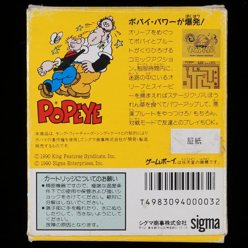 訳あり特価品】 ポパイ POPEYE ※箱説状態難 | BCG＠GAMEBOY