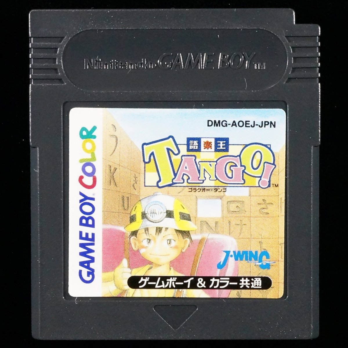 美品 GB ゲームボーイソフト 語楽王TANGO タンゴ 箱説明書付き