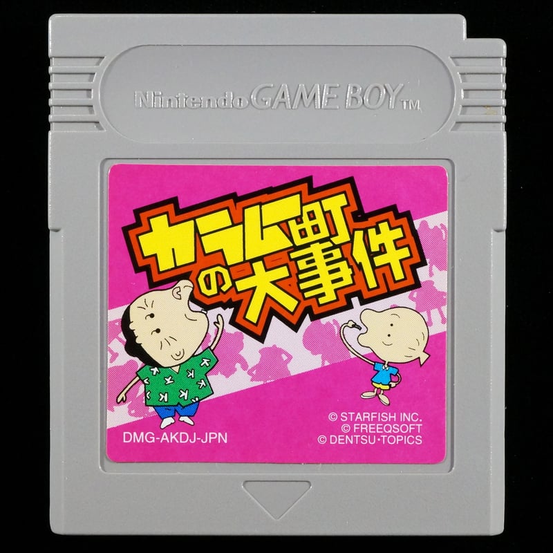 カラムー町の大事件 | BCG@GAMEBOY カラムー町の大事件 | BCG@GAMEBOY