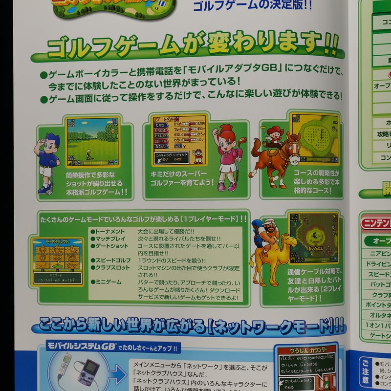 Nintendo チラシ MOBILE SYSTEM GB モバイルゴルフ 【公式通販】