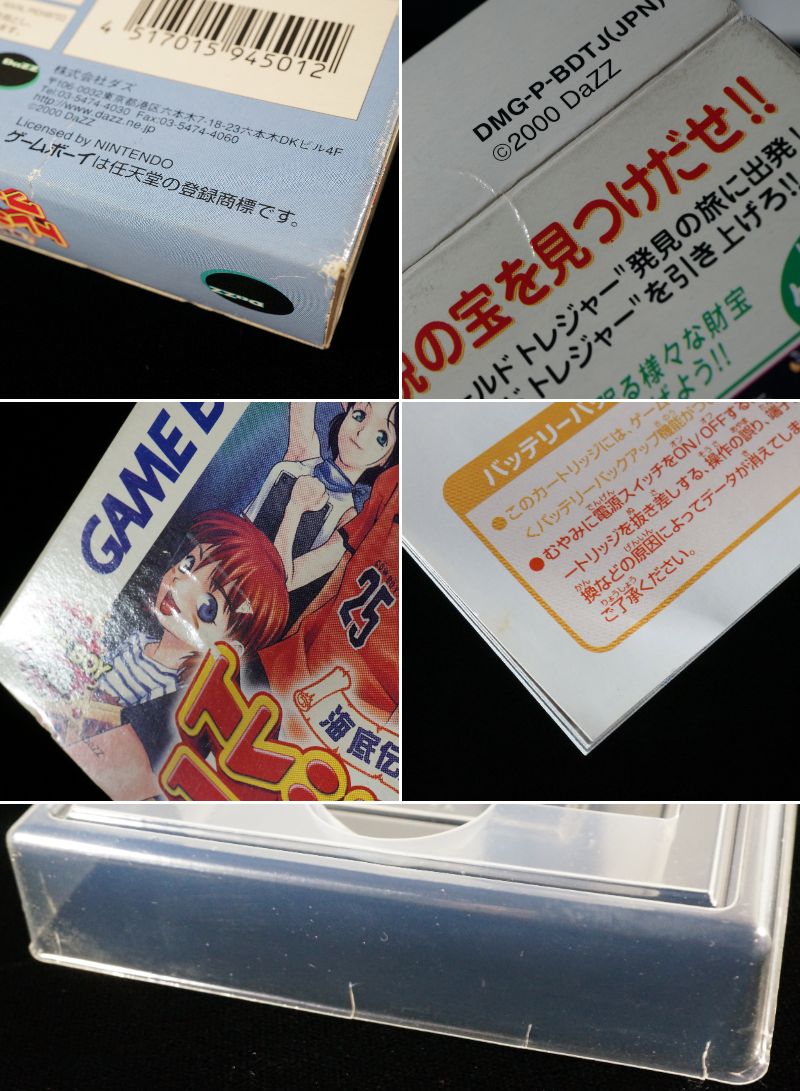 好きに 箱説付】 海底伝説!!トレジャーワールド | BCG@GAMEBOY その他