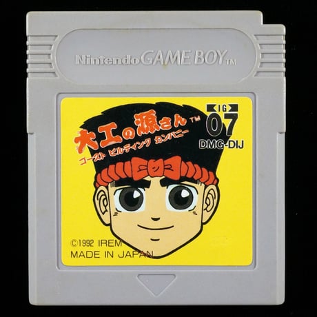 大工の源さん ゴーストビルディングカンパニー | BCG＠GAMEBOY