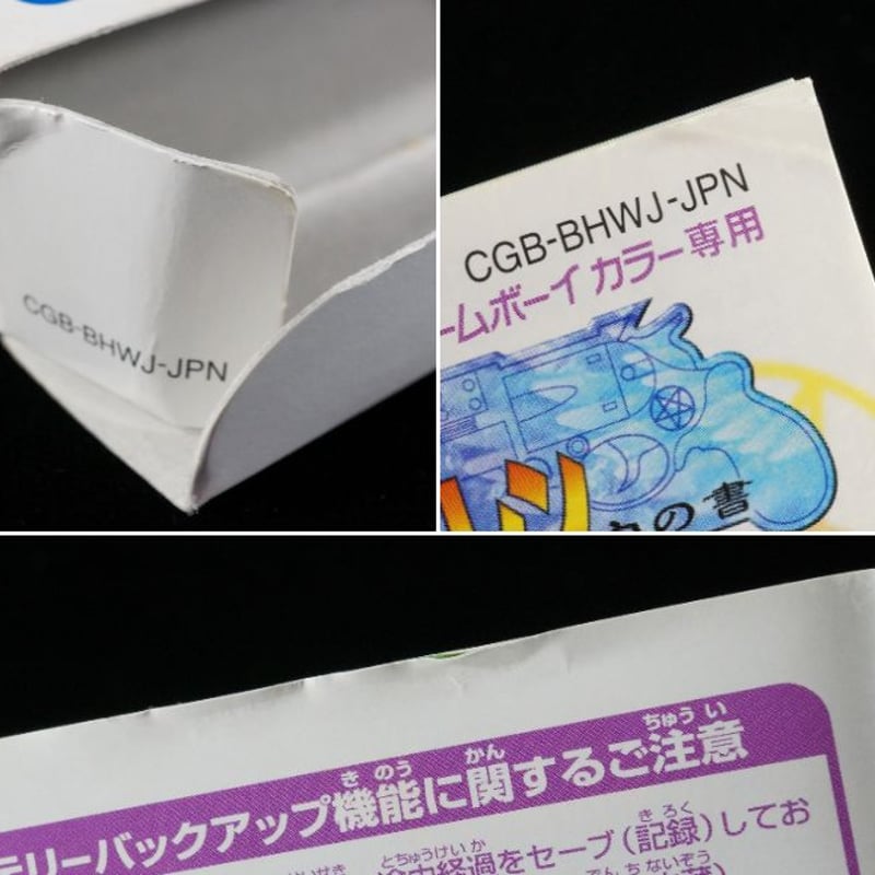 箱説付】真・女神転生デビルチルドレン 白の書 | BCG@GAMEBOY 箱説付】真・女神転生デビルチルドレン 白の書 | BCG@GAMEBOY