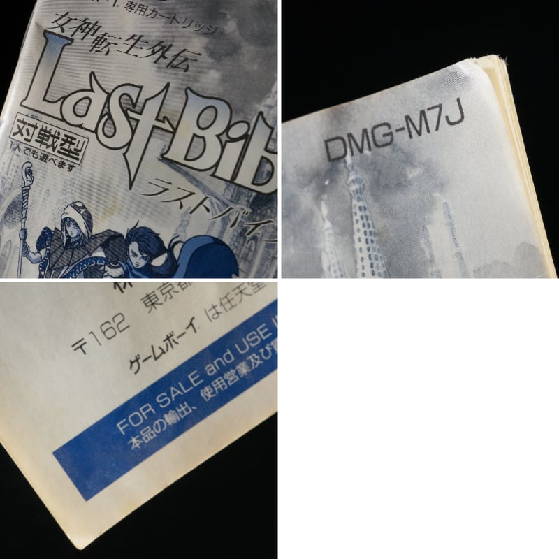 箱説付】 女神転生外伝 ラストバイブル Last Bible | BCG@GAMEBOY 箱説付】 女神転生外伝 ラストバイブル Last Bible | BCG@GAMEBOY