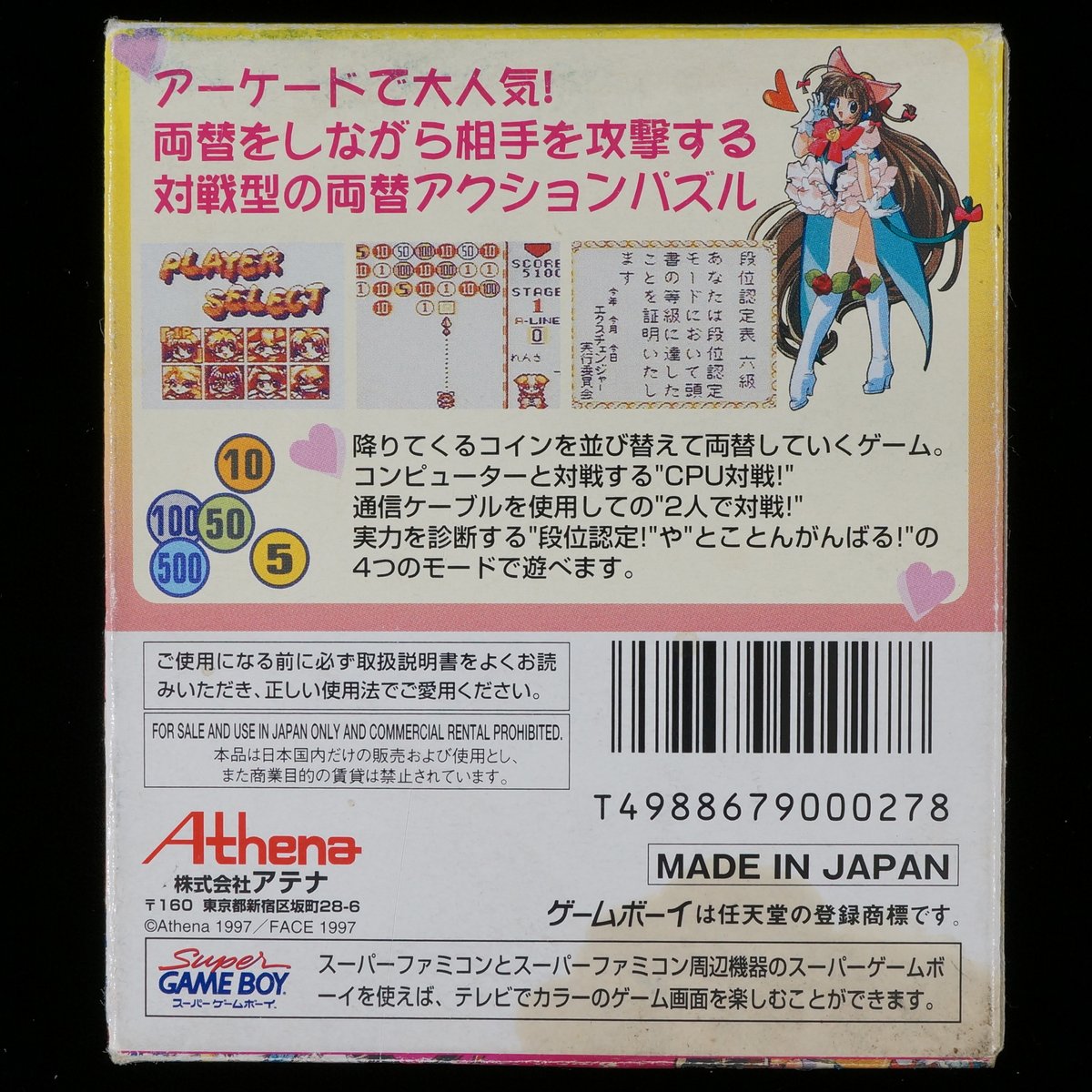 箱説付】 マネーアイドルエクスチェンジャー | BCG＠GAMEBOY