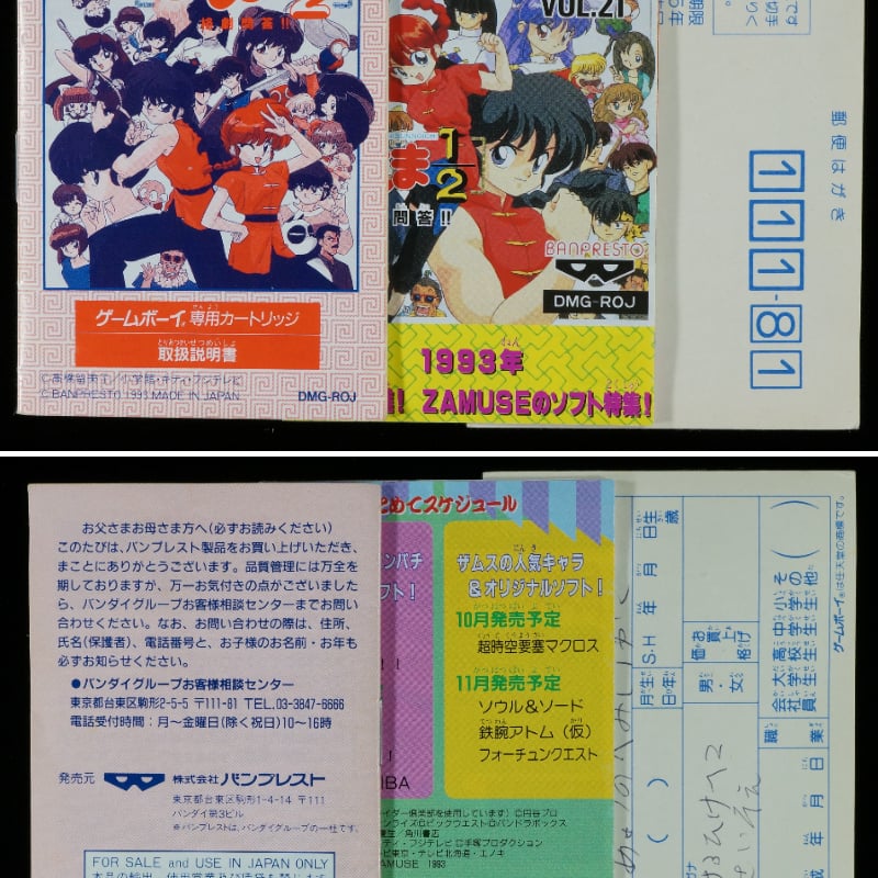 GBソフト　らんま１／２格劇問答！！　箱、説明書あり　動作確認済み GBソフトらんま1／2格劇問答！！箱、説明書あり動作確認済み