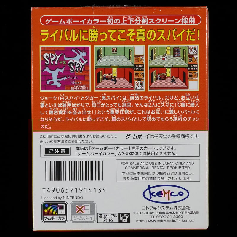 箱説付】 スパイ アンド スパイ SPY vs SPY | BCG@GAMEBOY 箱説付】 スパイ アンド スパイ SPY vs SPY | BCG@GAMEBOY