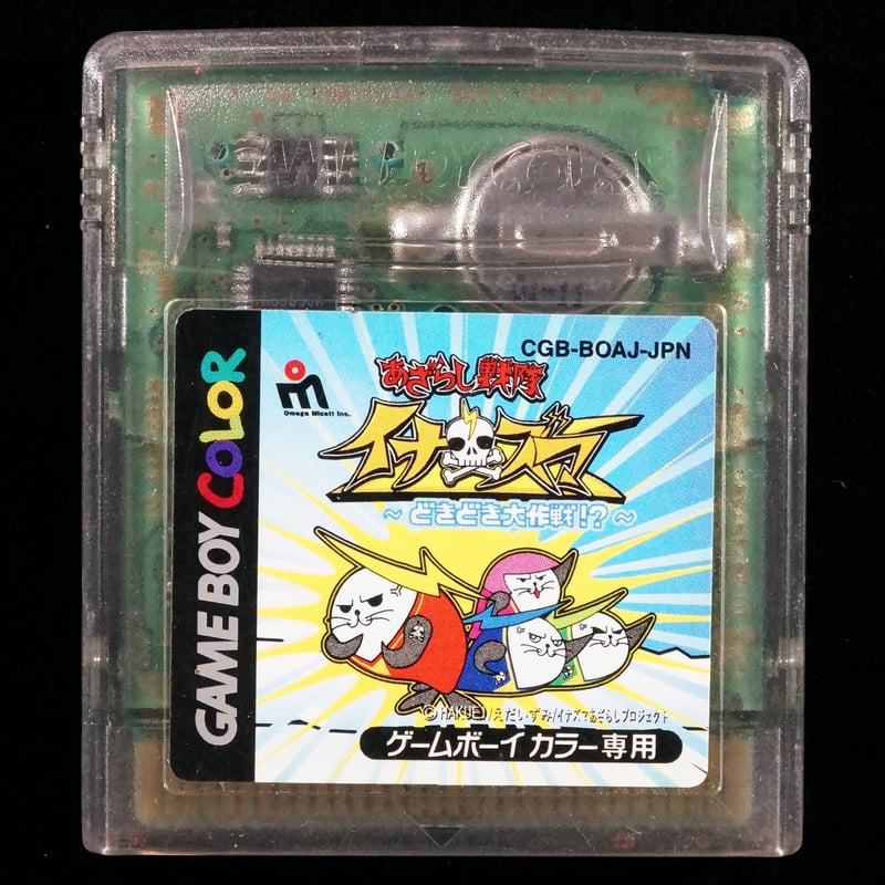 あざらし戦隊イナズマ どきどき大作戦!? | BCG@GAMEBOY あざらし戦隊イナズマ どきどき大作戦!? | BCG@GAMEBOY