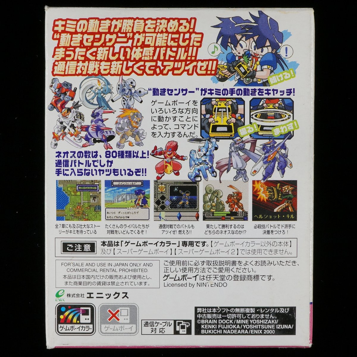 激レア！初版 ゲームボーイカラー コマンドマスター公式ガイドブック