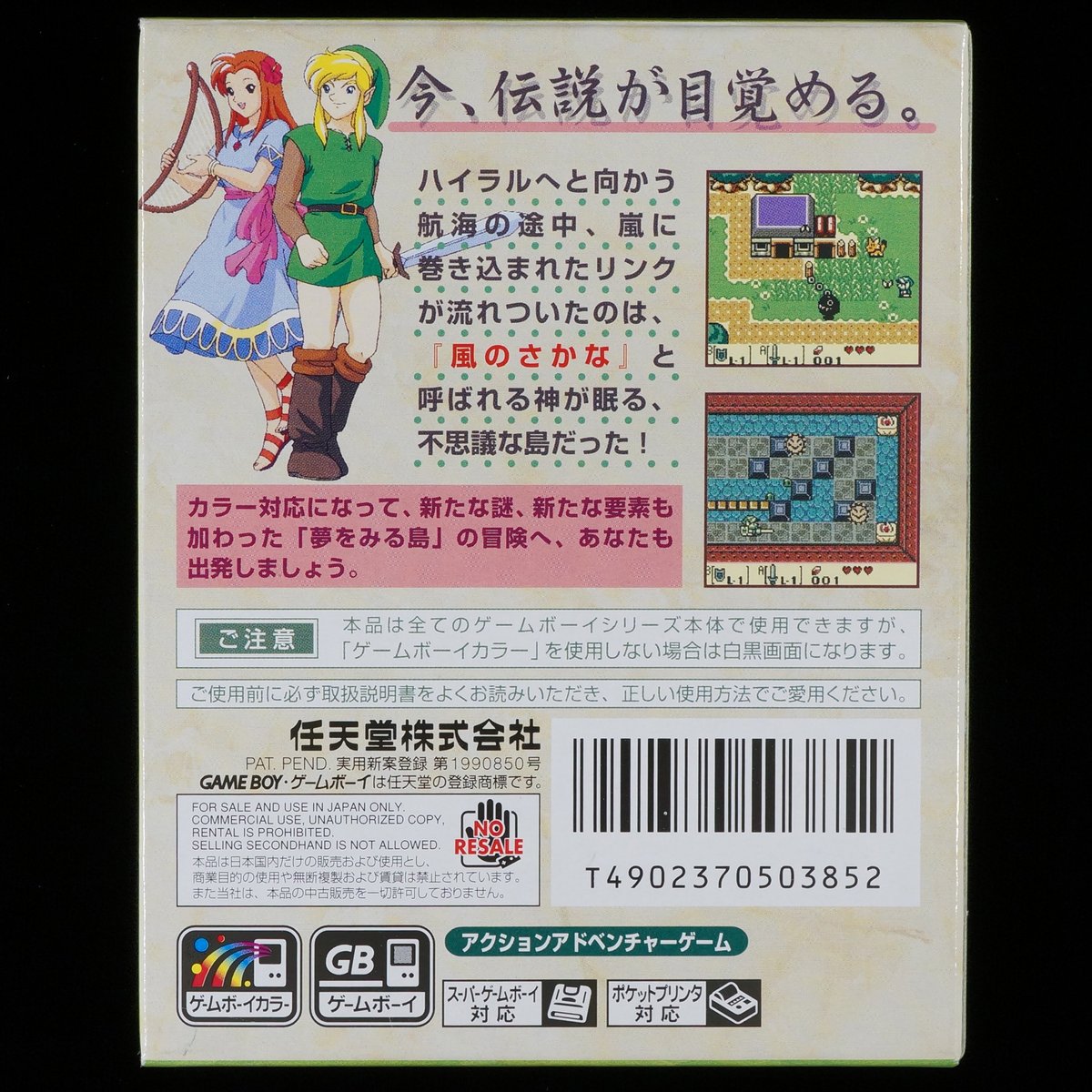 パーティを彩るご馳走や 電池交換整備済】送料込 箱説明書 夢をみる島 ゼルダの伝説 GB ロールプレイング