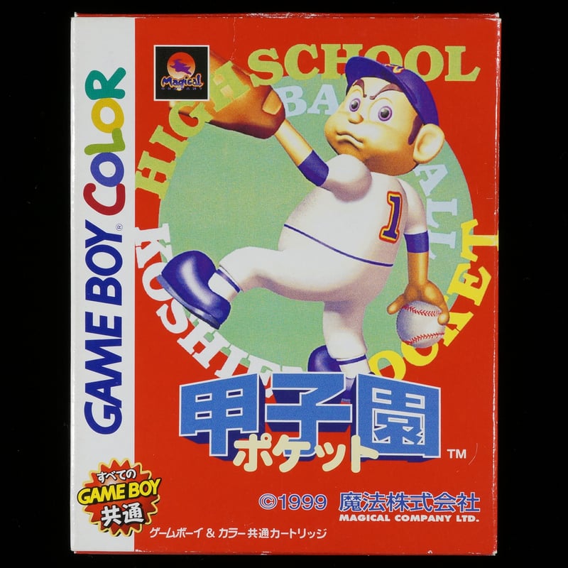 箱説付】 甲子園ポケット | BCG@GAMEBOY 箱説付】 甲子園ポケット | BCG@GAMEBOY