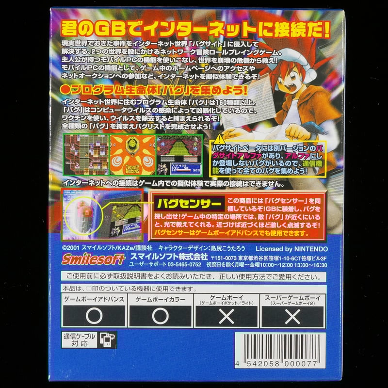 箱説付/新古品】 ネットワーク冒険記 バグサイト β ベータ バグ 箱説付/新古品】 ネットワーク冒険記 バグサイト β ベータ バグ