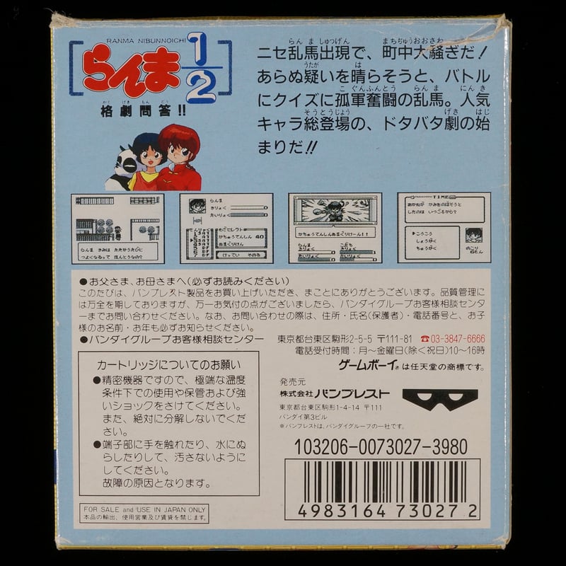 GBソフト　らんま１／２格劇問答！！　箱、説明書あり　動作確認済み GBソフトらんま1／2格劇問答！！箱、説明書あり動作確認済み