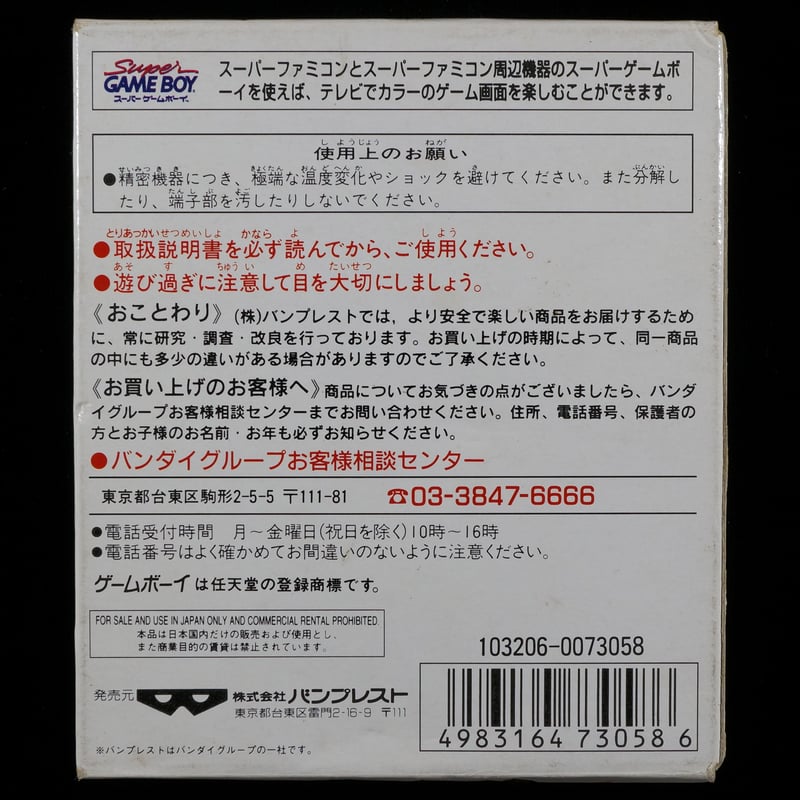GO GO ACKMAN 3 バンダイ スーパーファミコン 説明書箱つき