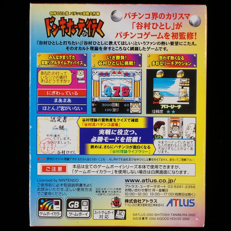 箱説付】 谷村ひとし流 パチンコ攻略大作戦 ドン・キホーテが