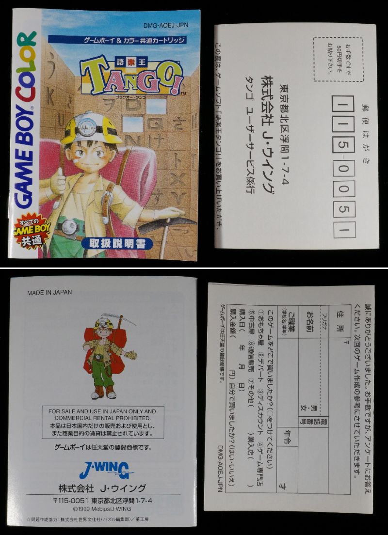ゲームボーイ - 美品　GB    ゲームボーイソフト　語楽王TANGO タンゴ　箱説明書付き 美品GB ゲームボーイソフト語楽王TANGO タンゴ箱説明書付き