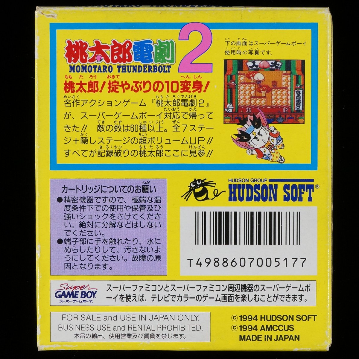 訳あり特価品】 桃太郎電劇2 MOMOTARO THUNDERBOLT ※箱状態難 | 訳あり特価品】 桃太郎電劇2 MOMOTARO THUNDERBOLT ※箱状態難 |