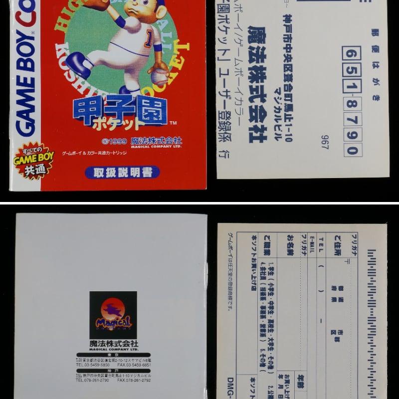 箱説付】 甲子園ポケット | BCG@GAMEBOY 箱説付】 甲子園ポケット | BCG@GAMEBOY