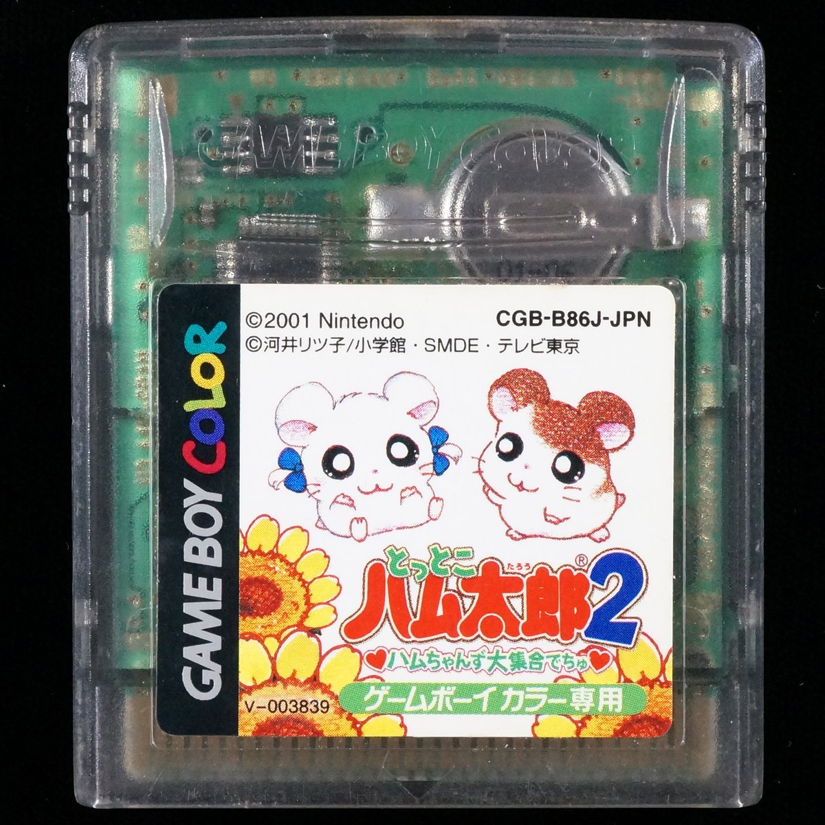 とっとこハム太郎2 ハムちゃんず大集合でちゅ | BCG@GAMEBOY とっとこハム太郎2 ハムちゃんず大集合でちゅ | BCG@GAMEBOY