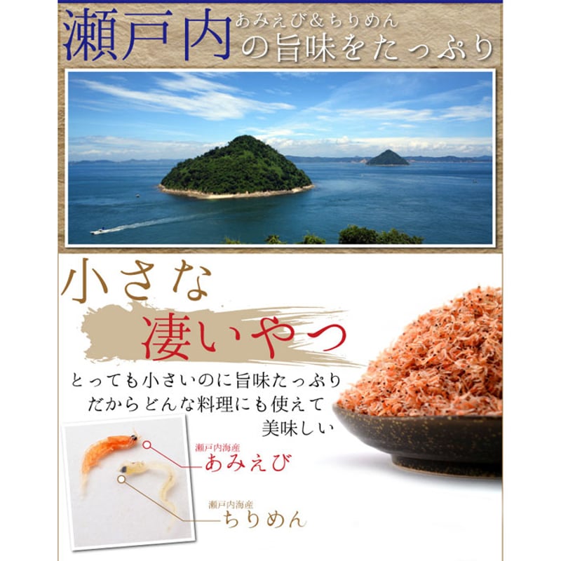 えびちりめん 瀬戸内海産 エビちりめん じゃこ ふりかけ 国産 無添加