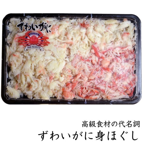 さんれいフーズ カナダ産 ずわいがに身ほぐし むき身 《430g》