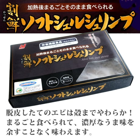ソフトシェルシュリンプ 455g （15尾入り）X1箱～5箱 唐揚げ ガーリックシュリンプ パエリア バーベキュー BBQ （冷凍便）