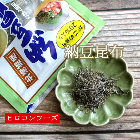 ヒロコンフーズ がごめ昆布入り 納豆昆布 こんぶ 北海道産 （ネコポス便）