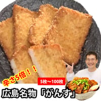 坂井屋 広島 名物 がんす天 赤鬼がんす 手作り 蒲鉾 業者向け おつまみ B級グルメ かまぼこ 練り物 特産品