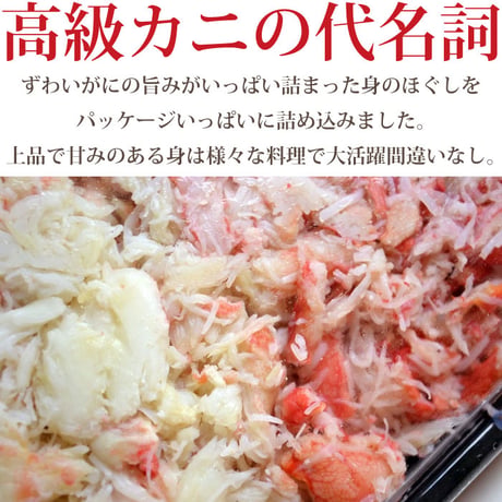 さんれいフーズ カナダ産 ずわいがに身ほぐし むき身 《430g》