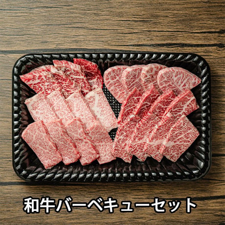 和牛 バーベキューセット 6種類 炭火焼 ぶち 牛肉 肉（冷凍）