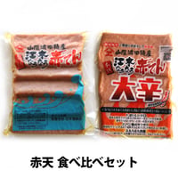 江木なうなう 赤てん 食べ比べ 大辛 浜田市 江木蒲鉾店 名物 赤天 赤天ぷら かまぼこ山陰 唐辛子 練り物 島根県 名物 おつまみ 土産 ビール さつま揚げ ピリ辛