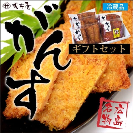 坂井屋 広島 がんす＆赤鬼がんす ギフトセット《2種25枚》蒲鉾（冷蔵便）S007