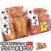 坂井屋 広島 がんす＆赤鬼がんす ギフトセット《2種25枚》蒲鉾（冷蔵便）S007