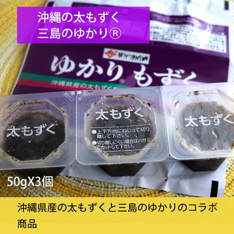 井ゲタ竹内 ゆかり もずく （50gX3）X12 沖縄県産もずく 太もずく 三島食品 ゆかり 使用（冷凍商品）