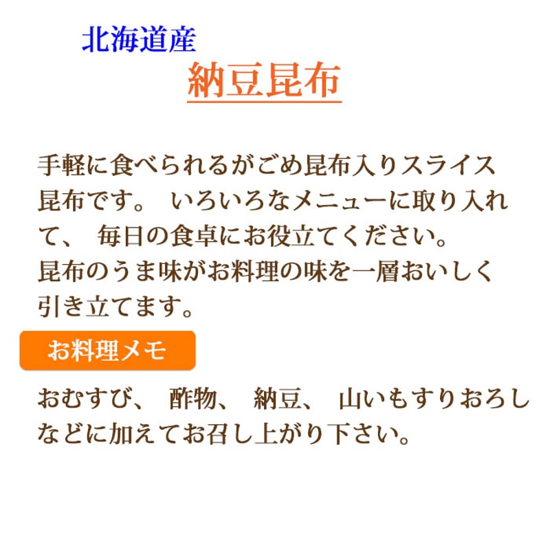 こんぶさま確認ページ♡ ヒロコンフーズ がごめ昆布入り 納豆昆布 こんぶ 北海道産 （ネコポス