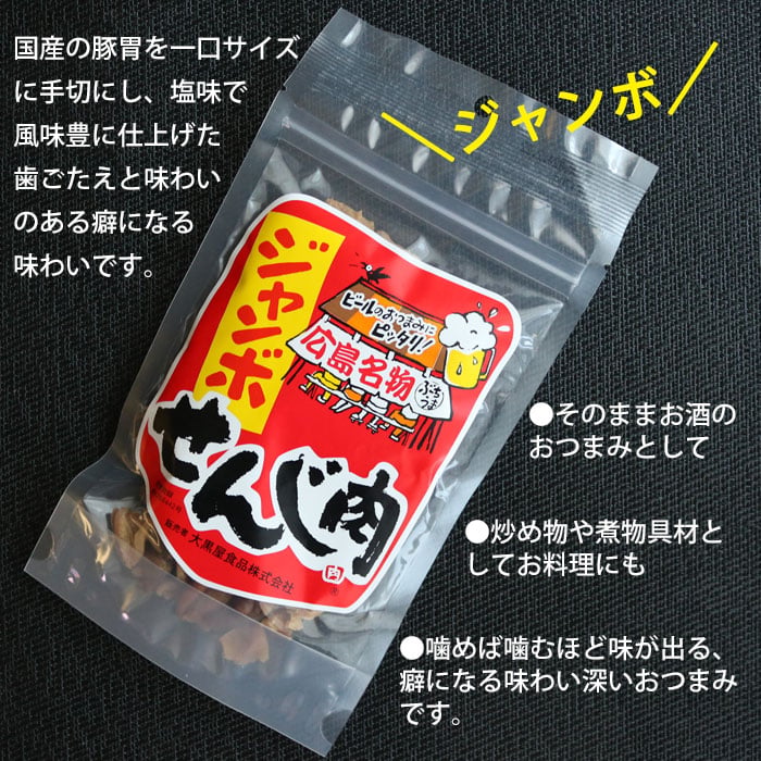 大黒屋食品 せんじ肉 ジャンボ 40gX5パック 広島名物 せんじにく 父の