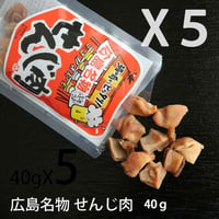 大黒屋食品 せんじ肉 ジャンボ 40gX5パック 広島名物 せんじにく 父の日