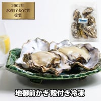 広島県産 地御前牡蠣 じごぜんかき 殻付き牡蠣 冷凍 加熱用 ブランド からつき