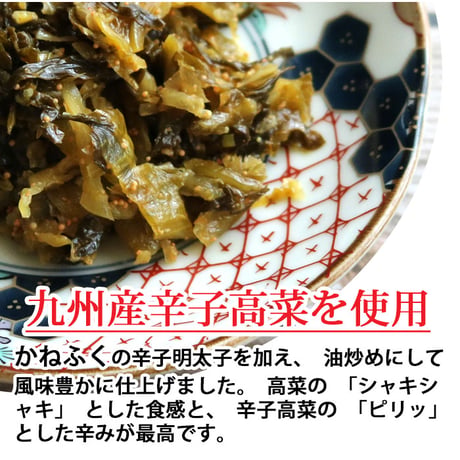 かねふく 明太からし高菜 80gX1袋～8袋 福岡 博多 漬物 お土産 明太辛子高菜 母の日 父の日 （ネコポス便）