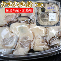 カネウ 生 かき むき身 500g～2kg 加熱用 牡蠣 広島 カキ （冷蔵便）
