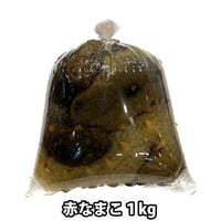 赤なまこ 1kg～2kg 愛媛県産など 活き 生き ナマコ 海鼠 （冷蔵便）なまこ酢 冬 珍味