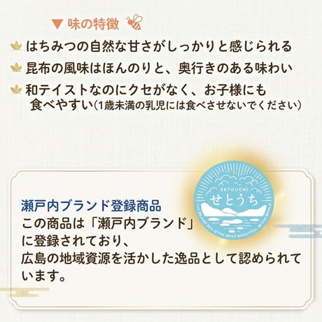 ヒロコンフーズ はちみつこんぶ飴 宮島はちみつと北海道産らうす昆布