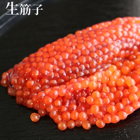 生筋子 300g～3kg 北海道産 秋鮭の卵巣 すじこ 生 小分け 業務用 大量 （冷蔵便）