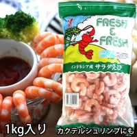 ニチレイ ボイルむきえび （ サラダエビ しっぽ付き ）（サイズ51/60）（100匹前後）X1kg～5kg 冷凍（産地はタイ、ベトナム等）カクテルシュリンプ