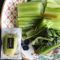 山豊 広島菜 やまとよ 漬物 広島 お土産 広島菜漬け セット （冷蔵便）