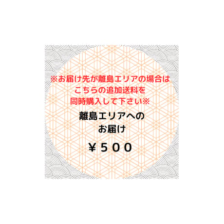 追加送料 | STORES
